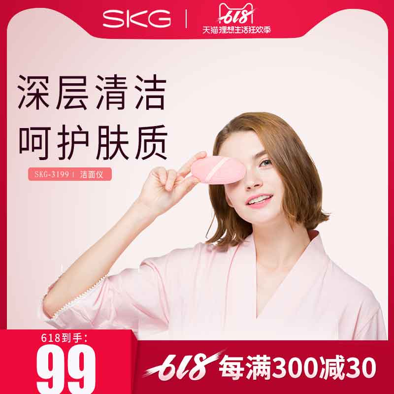 SKG洗脸仪洁面仪器毛孔清洁器电动净透硅胶洁面仪神器脸部美容仪在类目 个人护理/保健/按摩器材, 清洁美容工具, 毛孔清洁器/洁面仪中 - 来自Buy2taobao.com提供专业的淘宝代购服务