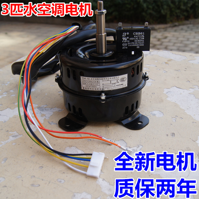 3匹水空调电机三匹水冷空调电机水空调马达水暖空调柜机马达全新在类目 大家电, 大家电配件, 空调配件中 - 来自Buy2taobao.com提供专业的淘宝代购服务