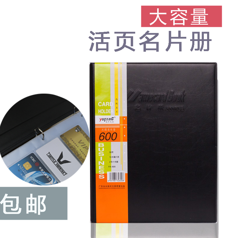 裕丰名片册大容量600卡商务办公用品男女名片夹时尚活页卡片本|ruв категории электронный словарь/электрический бумажных книг/канцелярские принадлежности, получать/выставка товаров, визитная карточка экземпляров - от Buy2taobao.com для оказания профессиональной услуги покупки агента Taobao