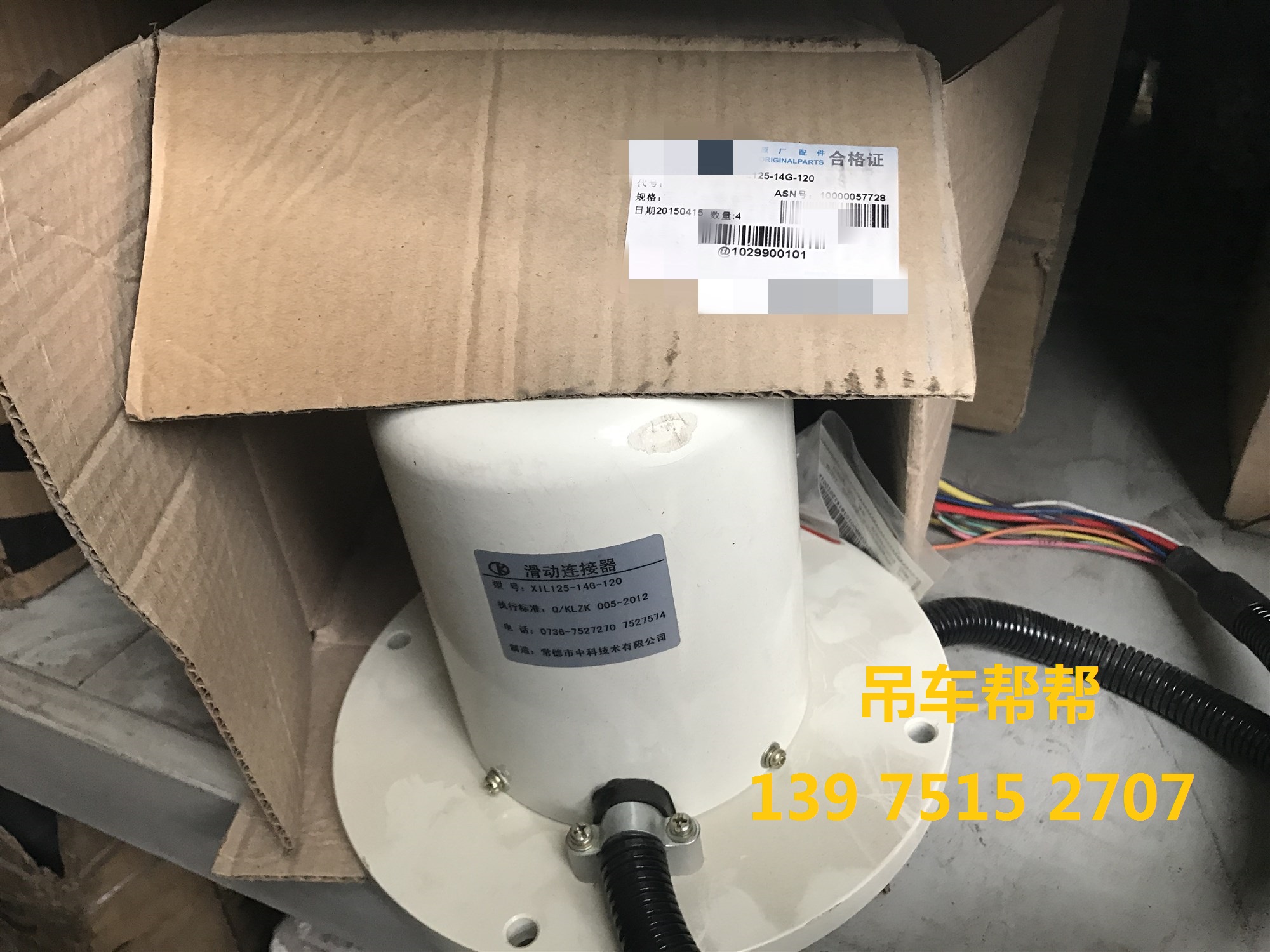 中联吊车原厂滑动连接器/中心导电环/中回集流环/25吨中回导电环在类目 机械设备, 工程机械/建筑机械, 工程/建筑机械中 - 来自Buy2taobao.com提供专业的淘宝代购服务