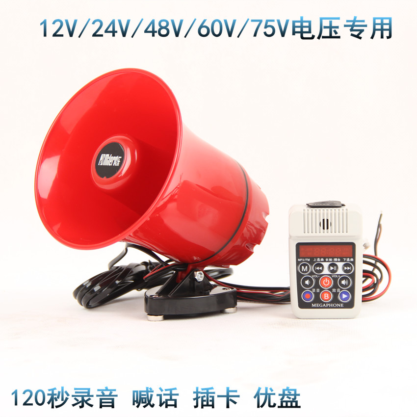 12V75 automobile Propaganda Sound recording Megaphone a storage battery car PA Peddle Stall horn Insert cardin the Audio appliances , Megaphone/VCR , Megaphone category - from Buy2taobao.com to provide professional Taobao agent buy service