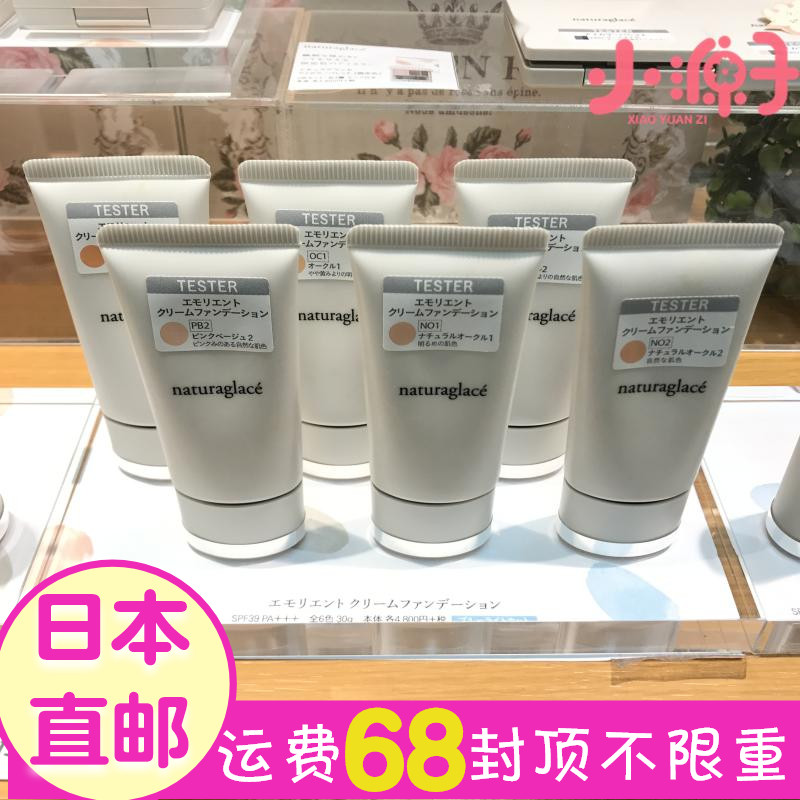 Japan Agency purchase naturaglace Organic make-up Sunscreen Moisture moist Creme 6 colors pregnant womanin the Makeup/Perfume/Beauty tools , Liquid Foundation/Cream category - from Buy2taobao.com to provide professional Taobao agent buy service