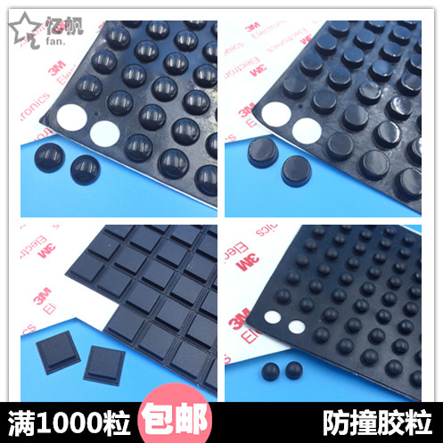 3M背胶黑色自粘硅胶脚垫 家具机箱脚垫 减震消音防滑防撞胶粒包邮在类目 基础建材, 家用五金, 家具五金, 家具脚垫中 - 来自Buy2taobao.com提供专业的淘宝代购服务