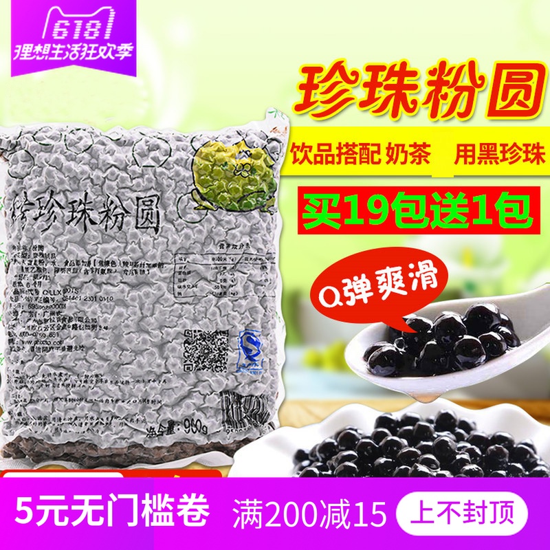 粒粒香8Q粉圆珍珠 900g奶茶珍珠豆0.8cm黑珍珠波霸奶茶店专用原料在类目 咖啡/麦片/冲饮, 藕粉/麦片/冲饮品, 奶茶, 珍珠奶茶粉中 - 来自Buy2taobao.com提供专业的淘宝代购服务