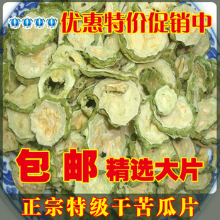  四皇冠花草茶 野生苦瓜茶 苦瓜片 苦瓜干 减肥降糖清火 500克包邮