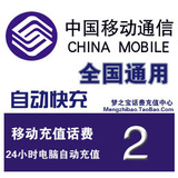 陕西移动2元快充值手机话费铜川宝鸡咸阳渭南延安汉中榆林安康商