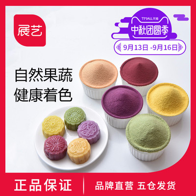 展艺纯果蔬粉250g冰皮月饼雪媚娘面条调色粉紫薯粉烘焙色素原料