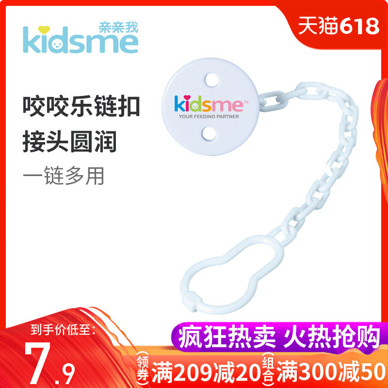 Kiss me kidsme baby Feed Supplies enclosure Nutrition Bite bite Chain buckle 907006in the Diapers/Care/Feeding/Push lathe , Nipple/Pacifiers , Pacifier chain category - from Buy2taobao.com to provide professional Taobao agent buy service