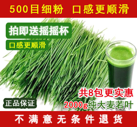 2000g包邮500目大麦若叶青汁粉 清汁大麦苗粉 蚂蚁代餐粉 共8包在类目 咖啡/麦片/冲饮, 天然粉粉食品中 - 来自Buy2taobao.com提供专业的淘宝代购服务