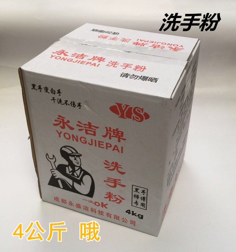 Yong-Jie Oil pollution Washing powder Oil pollution Wash your hands Frosting cream Black Hand Scratch neutral automobile Mechanic 4kgin the Care cleaners/Sanitary napkins/Paper/Aromatherapy , Family environment cleaner , Oil Cleaner category - from Buy2taobao.com to provide professional Taobao agent buy service