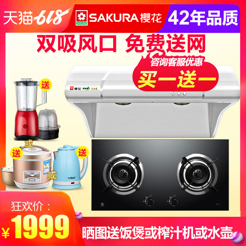 樱花CXW-130-22+C1T中式吸抽油烟机燃气灶具套餐装组合大吸力|msdalam kategori perkakas rumah besar, dapur elektrik besar, Set dapur penghapusan asap - dari Buy2taobao.com untuk memberikan perkhidmatan ejen Taobao profesional membeli