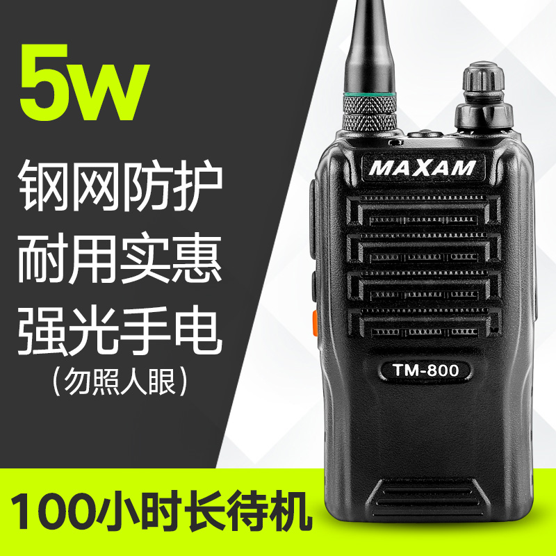 泉盛对讲机 民用无线九重洲待机王TM-800锂电池 小巧手台 非一对在类目 生活电器, 对讲机中 - 来自Buy2taobao.com提供专业的淘宝代购服务
