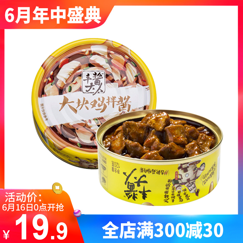 丰酱大人杏包菇大块鸡拌酱120G*2盒 鸡拌酱 下饭酱在类目 粮油米面/南北干货/调味品, 调味品/果酱/沙拉, 其它调味品中 - 来自Buy2taobao.com提供专业的淘宝代购服务
