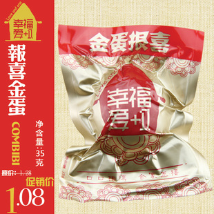  幸福爱+1喜蛋 满月红蛋 婚礼喜庆 35克精装 1箱江浙沪皖包邮