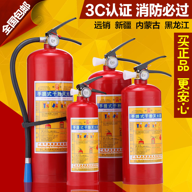 4kg干粉灭火器 手提式4公斤灭火器酒店工厂车用家用灭火器包邮在类目 汽车/用品/配件/改装, 汽车用品/内饰品, 驾车个人用品, 车用灭火器中 - 来自Buy2taobao.com提供专业的淘宝代购服务