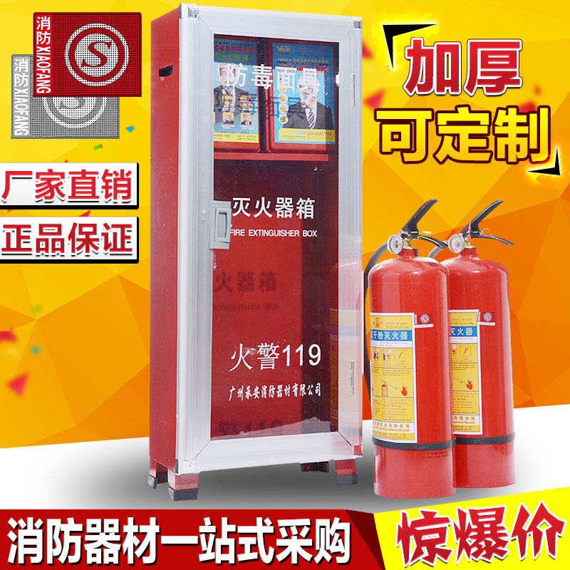 装2个灭火器2个防毒面具的箱子 灭火器面具箱、4*2+2灭火箱消防箱在类目 商业/办公家具, 城市家具, 公共休闲服务设施, 灭火箱中 - 来自Buy2taobao.com提供专业的淘宝代购服务