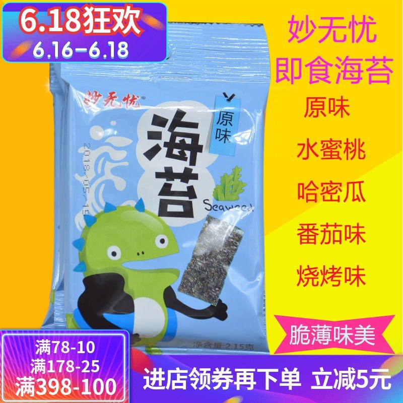 10袋妙无忧海苔儿童即食海苔拌饭海苔薄片非夹心海苔脆片宝贝零食在类目 零食/坚果/特产, 鱿鱼丝/鱼干/海味即食, 海苔系列中 - 来自Buy2taobao.com提供专业的淘宝代购服务