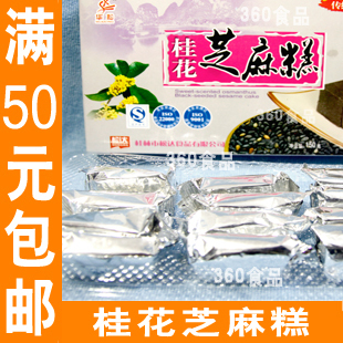  桂花黑芝麻糕 广西桂林特产年货过年特色好吃的零食食品礼盒送礼
