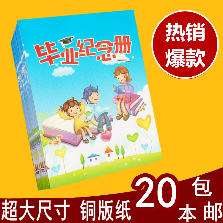 幼儿园毕业纪念册大班学前班下学期离园留念相册成长档案毕业礼物在类目 玩具/童车/益智/积木/模型, 宝宝纪念品/个性产品, 纪念册中 - 来自Buy2taobao.com提供专业的淘宝代购服务
