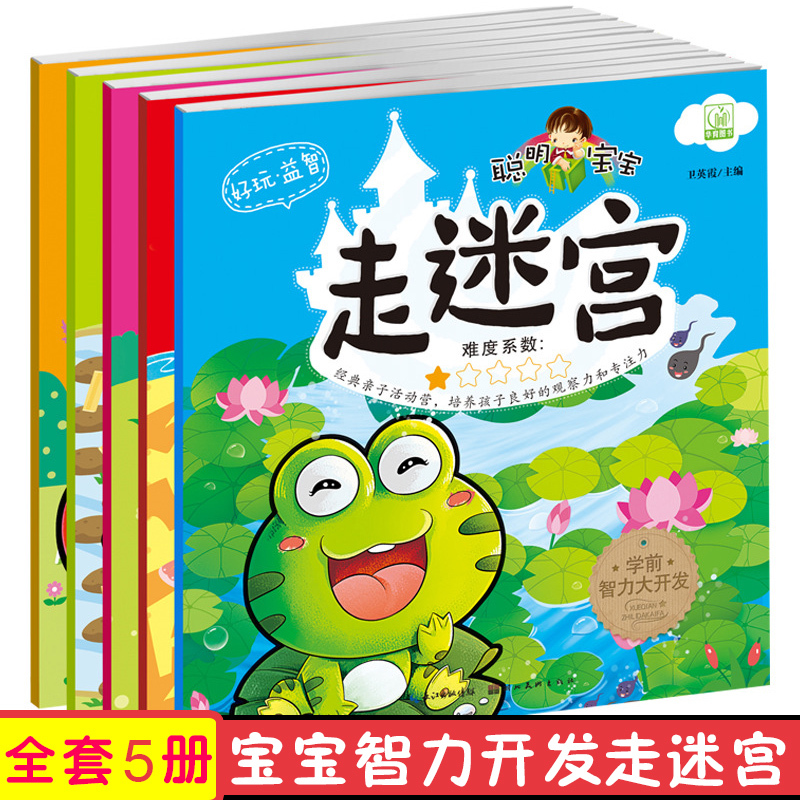 宝宝智力开发走迷宫书 幼儿童益智趣味专注力亲子游戏书3-4-5-6岁在类目 玩具/童车/益智/积木/模型, 解锁/迷宫/魔方/智力玩具, 迷宫类中 - 来自Buy2taobao.com提供专业的淘宝代购服务