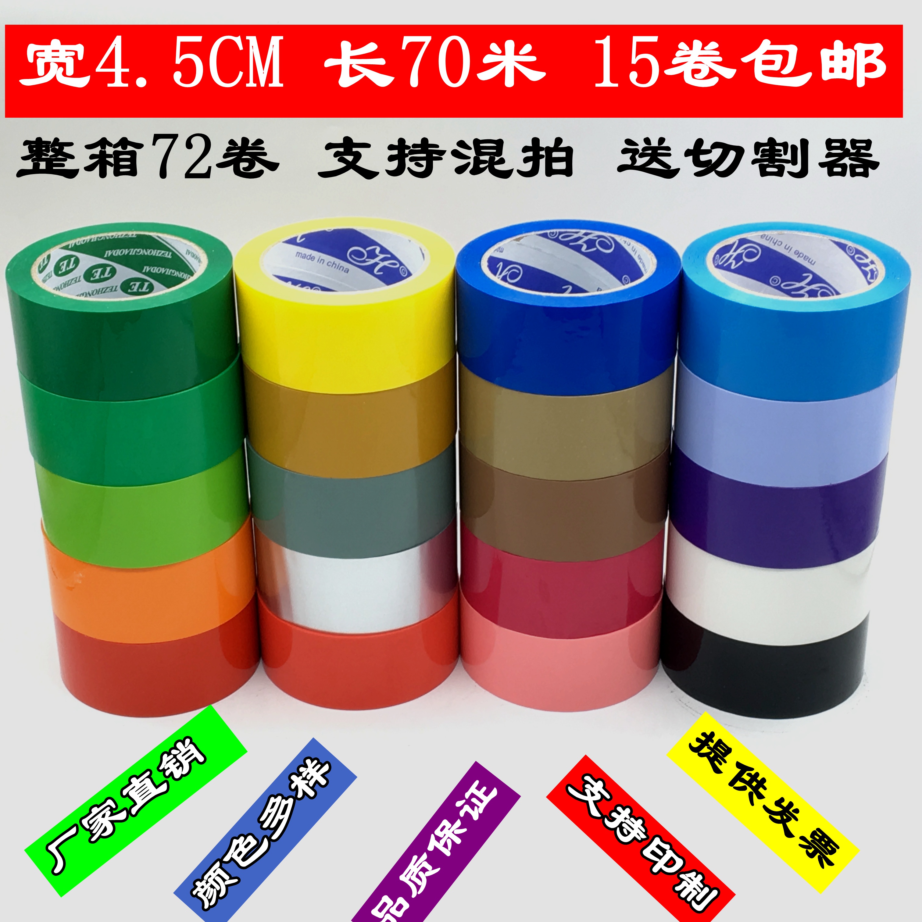 寬4.5CM彩色封箱打包大膠帶透明粘膠布定制咖啡 棕灰綠白膠紙包郵在類目 辦公設備/耗材/相關服務, 膠帶, bopp膠帶中 - 來自Buy2taobao.com提供專業的淘寶代購服務