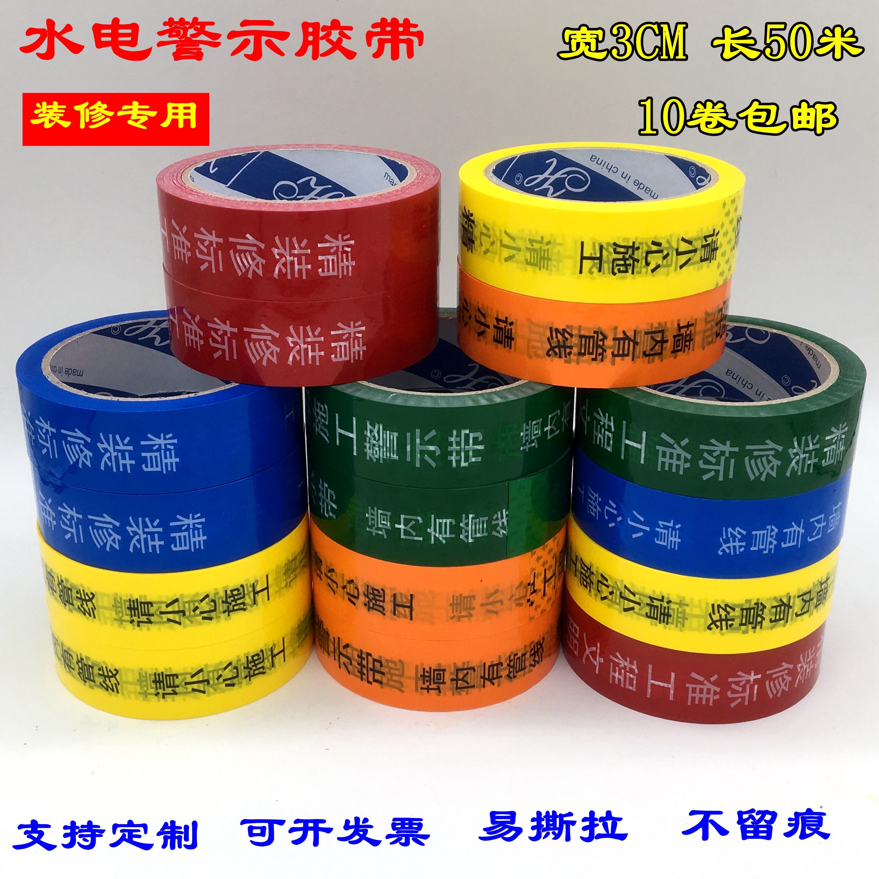 wide 3CM Hydro Warning tape Pipeline Strike Logo stickers construction Renovation colour Olivine gules customizedin the Office Equipment/Consumables/Related Services , Tape , Warning tape category - from Buy2taobao.com to provide professional Taobao agent buy service