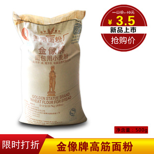  面包粉 金像牌高筋面粉 优质小麦粉 烘培原料专用 500g分装