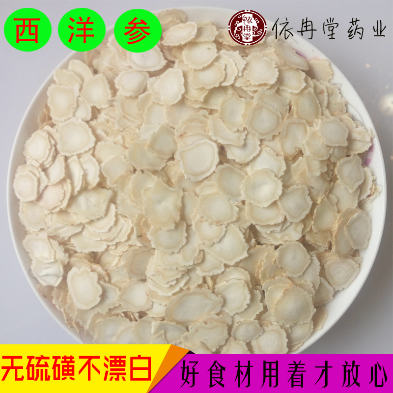 无硫西洋参 西洋参片 西洋参 东北长白山西洋参片 100克包邮在类目 传统滋补营养品, 参类滋补品, 西洋参中 - 来自Buy2taobao.com提供专业的淘宝代购服务