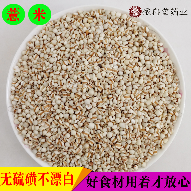 新货 无硫 小薏米 贵州小薏米/薏仁米薏米仁 500g包邮在类目 粮油米面/南北干货/调味品, 米/面粉/杂粮, 米类, 薏米中 - 来自Buy2taobao.com提供专业的淘宝代购服务