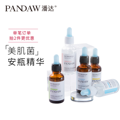 潘达玻尿酸vc二裂酵母安瓶精华液面部精华收缩毛孔补水保湿提亮