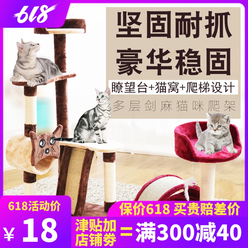猫爬架猫攀爬架几猫抓板大小型猫爬架树猫用品实木跳台吊床猫爬窝在类目 宠物/宠物食品及用品, 猫/狗玩具, 猫爬架中 - 来自Buy2taobao.com提供专业的淘宝代购服务