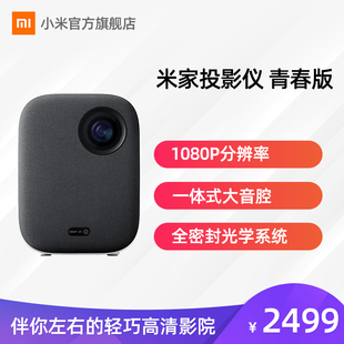 xiaomi home projector youth hd intelligent projector home 1080p resolution portable projector home theater dolby sound effect