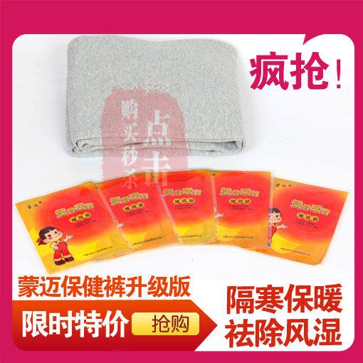 蒙迈烫骨暖肾裤暖身蒙迈烫骨暖肾贴保健库增效袋蒙迈托玛琳热灸服