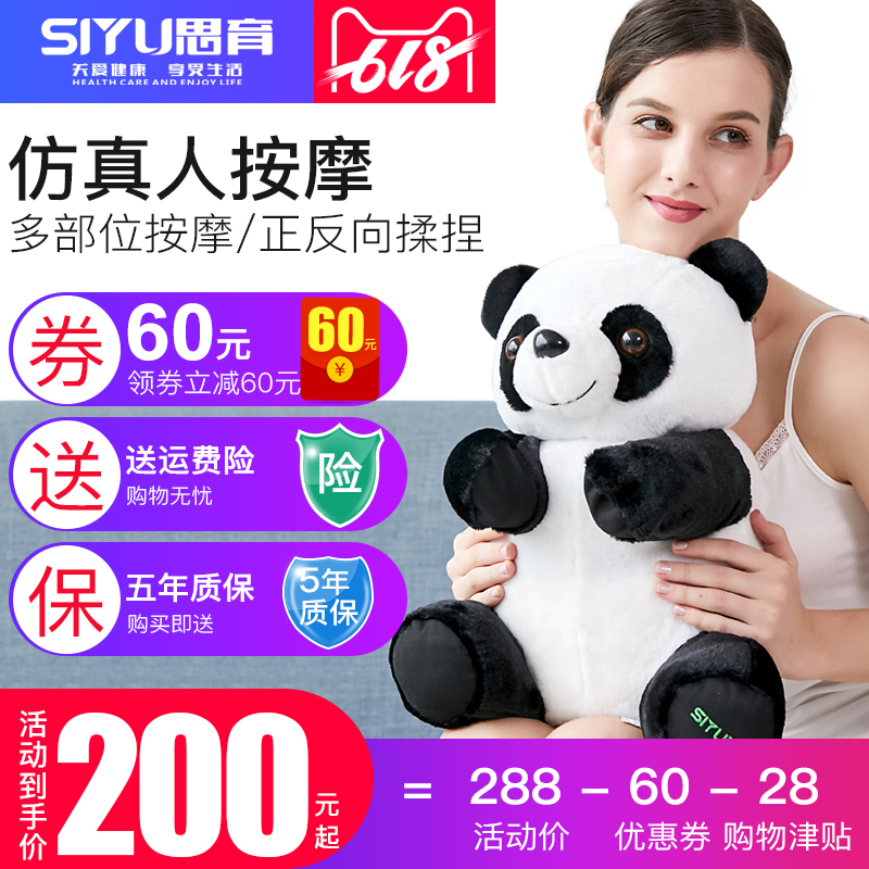 思育按摩器頸部肩部腰部按摩靠墊熊貓全身多功能按摩靠墊枕頭家用在類目 個人護理/保健/按摩器材, 按摩器材, 按摩枕/頸腰靠墊/坐墊中 - 來自Buy2taobao.com提供專業的淘寶代購服務