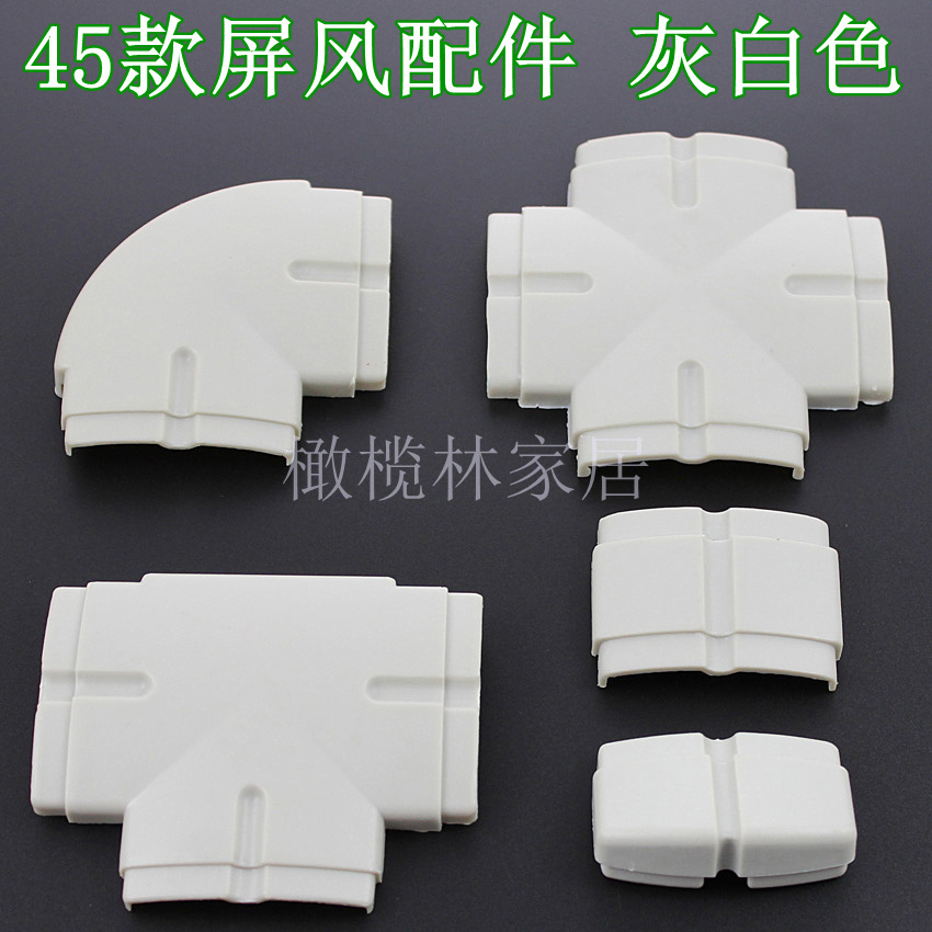 45屏風配件 灰白色 辦公家具配件 屏風隔斷鏈接件 托臂腳墊 封邊在類目 基礎建材, 家用五金, 傢俱五金, 踢腳板中 - 來自Buy2taobao.com提供專業的淘寶代購服務