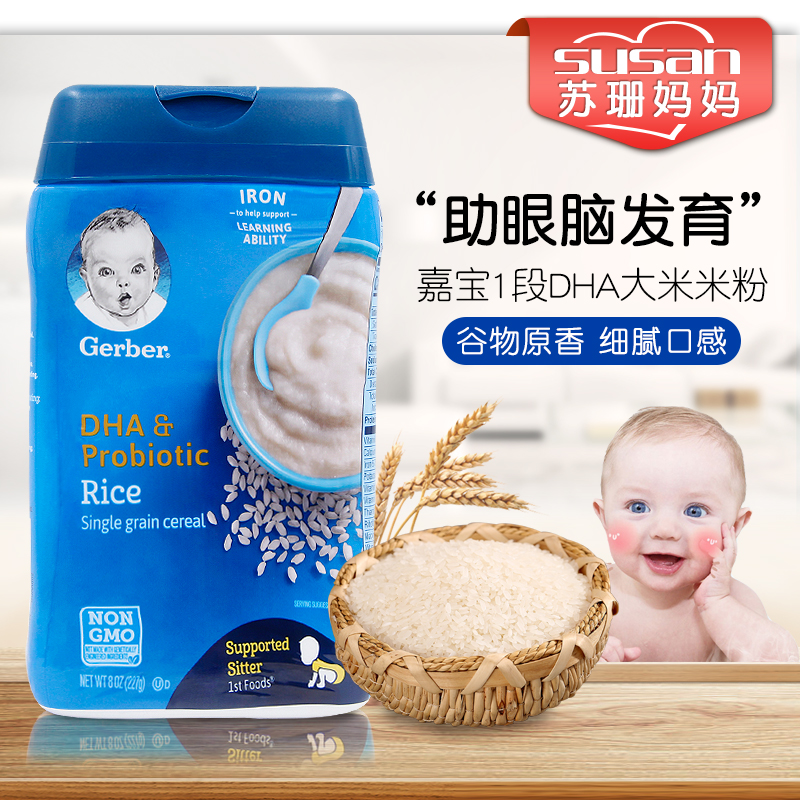 美国进口Gerber嘉宝米粉1段婴儿大米米糊DHA宝宝营养辅食高铁一段|ruв категории сухое молоко/кормёжка/пища/закуски, младенцев пищевой, рисовая мука/метров паста/汤粥 - от Buy2taobao.com для оказания профессиональной услуги покупки агента Taobao