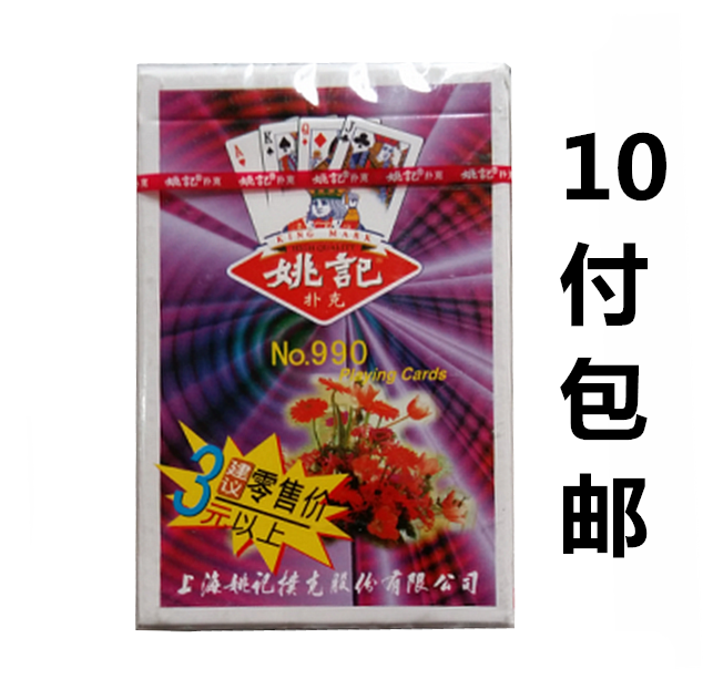 姚記撲克 鬥地主紮金花詐 娛樂休閑撲克牌 有花牌癞子 10盒包郵在類目 模玩/動漫/周邊/cos/桌遊, 棋牌/桌遊, 撲克中 - 來自Buy2taobao.com提供專業的淘寶代購服務