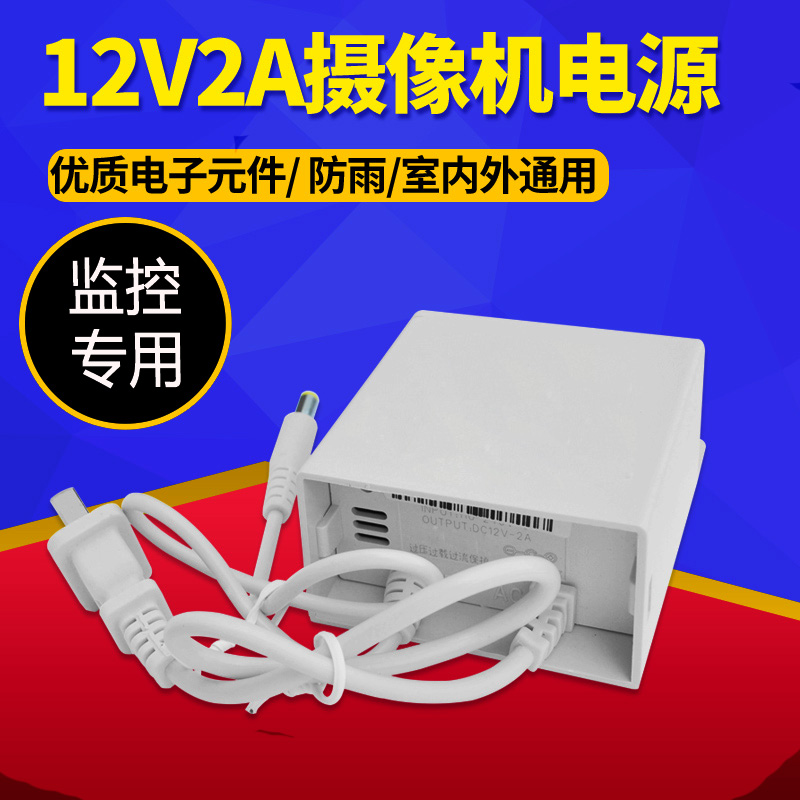 12V2A监控防水电源 摄像机专用 标准电压 性能稳定|msdalam kategori elektronik/Electrician, Pemantauan peralatan dan sistem, Memantau aksesori peralatan - dari Buy2taobao.com untuk memberikan perkhidmatan ejen Taobao profesional membeli