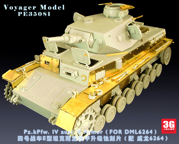沃雅 pe35081 1\/35 四号战车E型坦克附加装甲