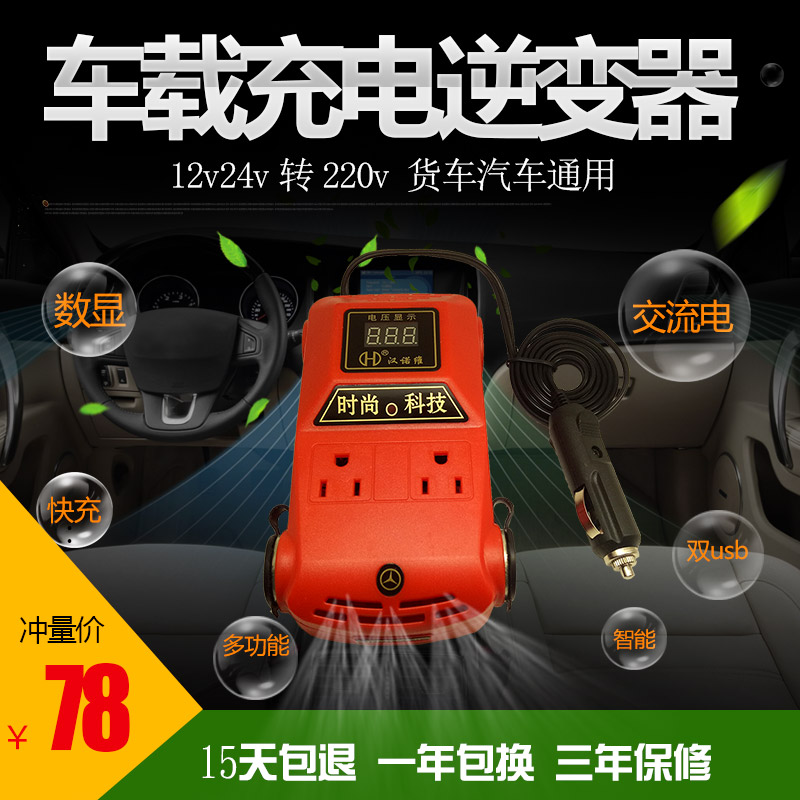12v24v變220v車載逆變器貨車汽車家用直流轉交流電源轉換器充電器在類目 汽車/用品/配件/改裝, 汽車影音/車用電子/電器, 車用電子/電器, 電源轉換器中 - 來自Buy2taobao.com提供專業的淘寶代購服務
