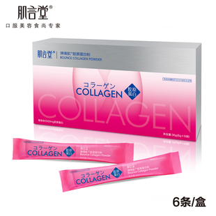  肌言堂胶原蛋白粉法国深海鱼小分子胶原蛋白 净白淡斑 改善睡眠