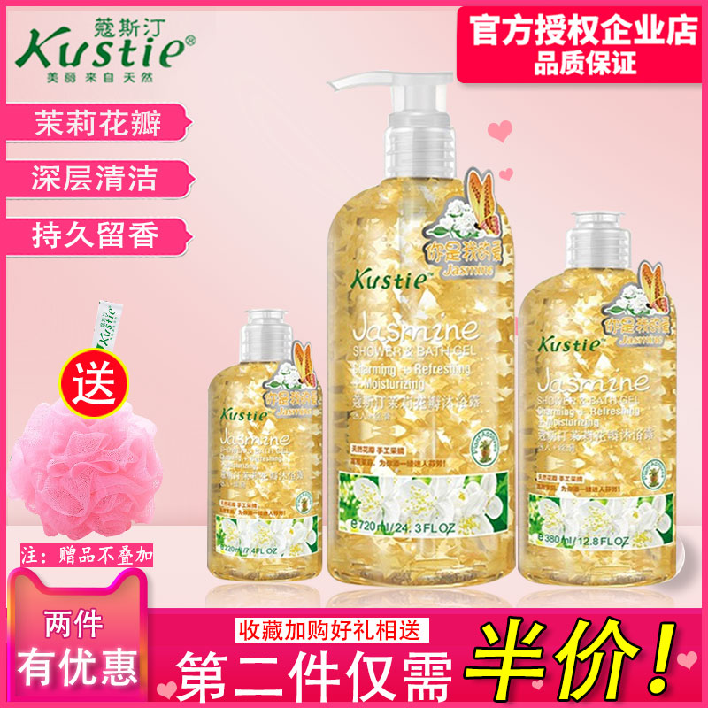 蔻斯汀茉莉花瓣沐浴露女持久留香全身香水寇斯丁沐浴乳液保湿补水在类目 洗护清洁剂/卫生巾/纸/香薰, 洗发沐浴/个人清洁, 身体清洁, 沐浴露中 - 来自Buy2taobao.com提供专业的淘宝代购服务