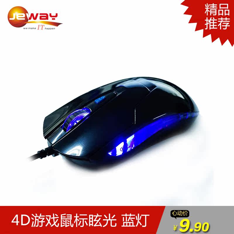 jeway晶威利有线鼠标JM-1303 笔记本 电脑USB鼠标 CF LOL游戏鼠标