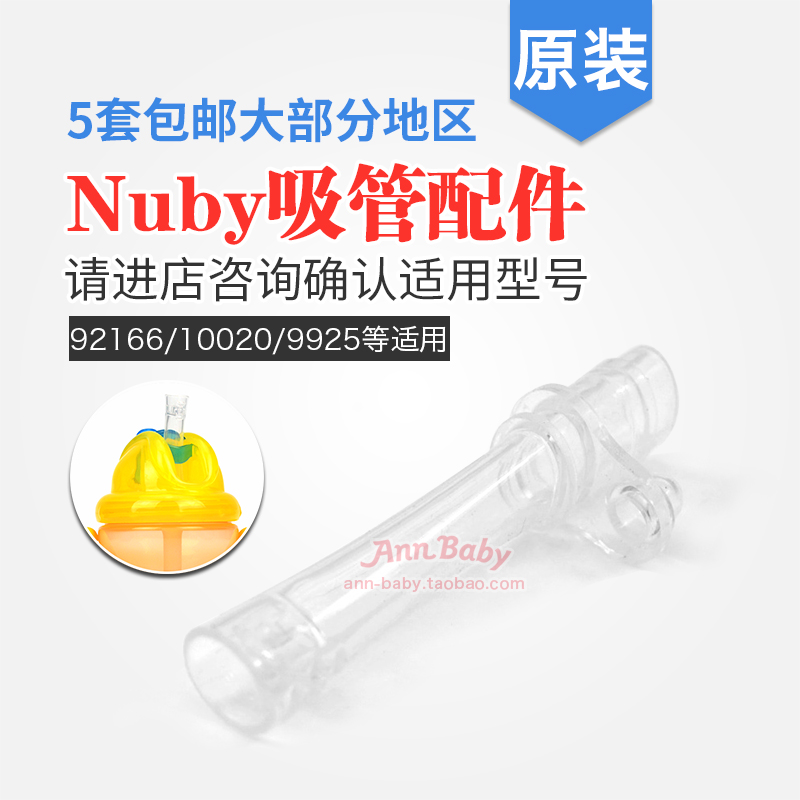 Original U.S. nuby Nubi Straw cup parts baby straw baby baby Trainer Cup straw Replacementin the Diapers/Care/Feeding/Push lathe , Cups/Tableware/Grind/Attachment , Straw category - from Buy2taobao.com to provide professional Taobao agent buy service