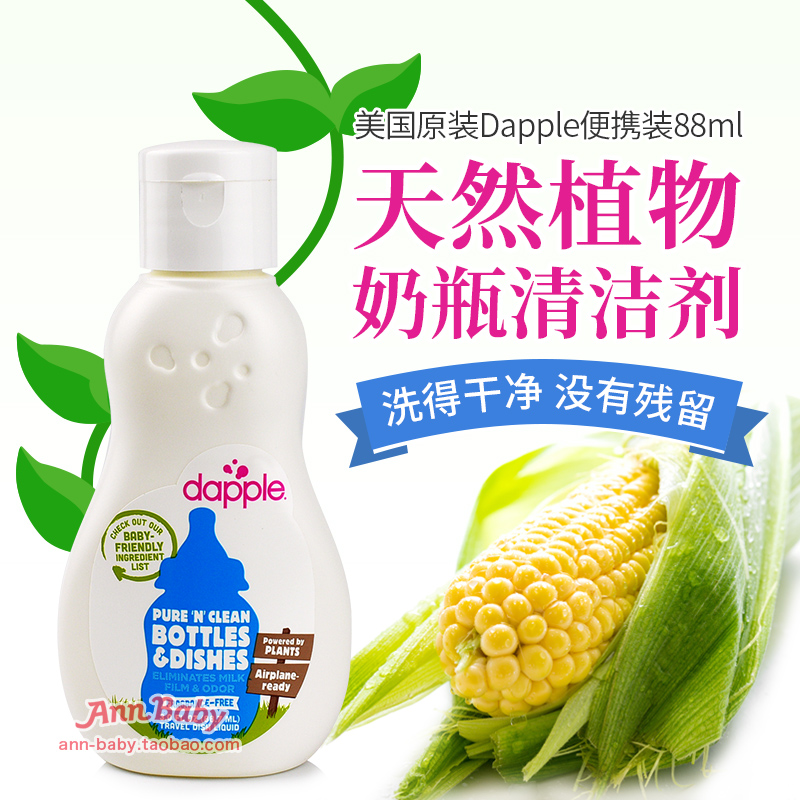 美国原装Dapple达宝儿 天然婴儿奶瓶餐具果蔬清洁剂 植物成分无毒|msdalam kategori lampin/Xihu/makan/push pelarik, pembersihan cecair/bahan pencuci pakaian/pelembut, Buah-buahan dan sayur-sayuran pembersihan cecair botol - dari Buy2taobao.com untuk memberikan perkhidmatan ejen Taobao profesional membeli