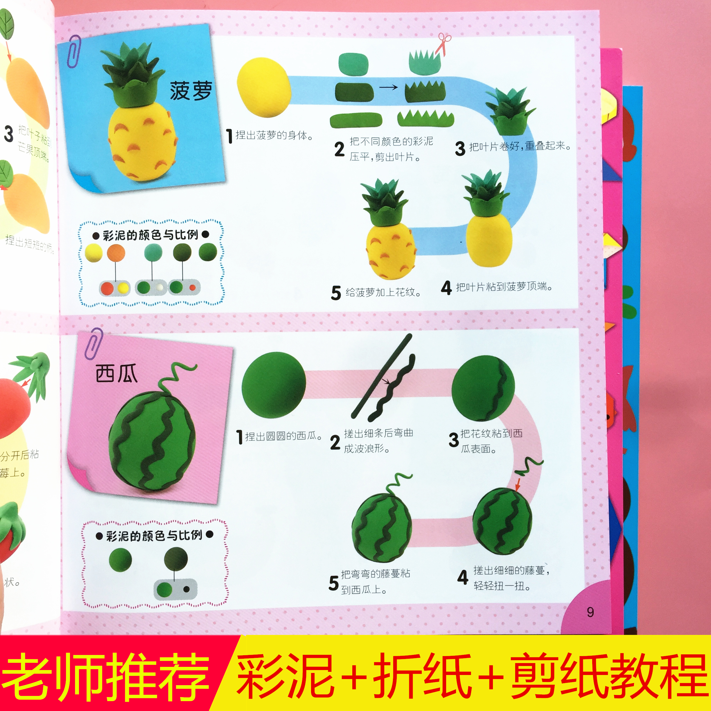 图案解答幼儿童彩泥制作手工书超轻黏土教学橡皮泥教程大全3-68岁在类目 玩具/童车/益智/积木/模型, 彩泥/粘土/软陶泥, 彩泥/橡皮泥中 - 来自Buy2taobao.com提供专业的淘宝代购服务