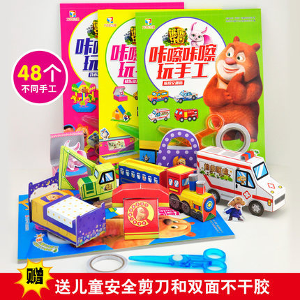 kindergarten diy children 3D three-dimensional manual complete works of Paper Models paper-cut Origami child Puzzle Toys 3-6 yearin the Toy/Childs/Puzzle/Building block/Model , Handmade/Creative DIY , Origami/Paper-cut books category - from Buy2taobao.com to provide professional Taobao agent buy service