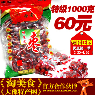  4月新枣 包邮正品豫祖园特级1000克枣超级好 想你红枣特级一级枣