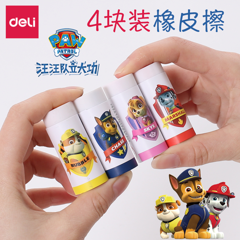 得力橡皮擦創意卡通可愛兒童學生擦得幹淨汪汪隊立大功小學生文具在類目 電子詞典/電紙書/文化用品, 日常學習用品, 橡皮中 - 來自Buy2taobao.com提供專業的淘寶代購服務