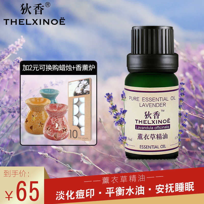 Thelxinoe狄香薰衣草精油 面部祛印 助睡眠安神 单方香薰精油|msdalam kategori Beauty/badan/minyak pati, minyak pati aromaterapi, Minyak Essential - dari Buy2taobao.com untuk memberikan perkhidmatan ejen Taobao profesional membeli